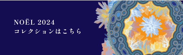 Noel 2024 コレクションはこちら